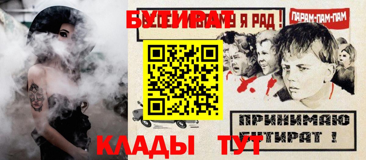 Бутират оксибутират  Вход с VPN  БУТИРАТ  Южноуральск 