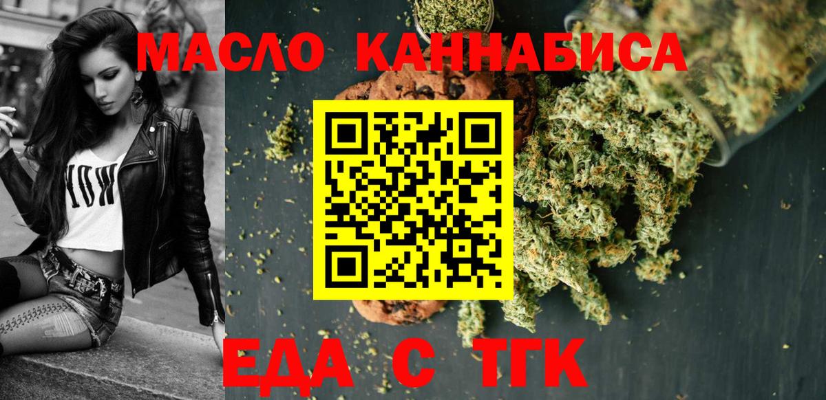Печенье с ТГК марихуана Южноуральск