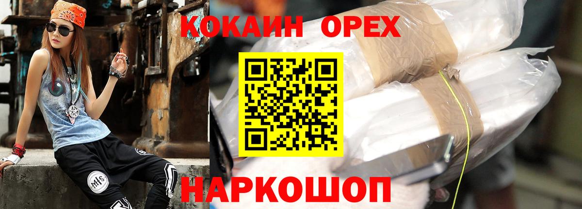 КОКАИН 99%  Вход с VPN  Южноуральск 