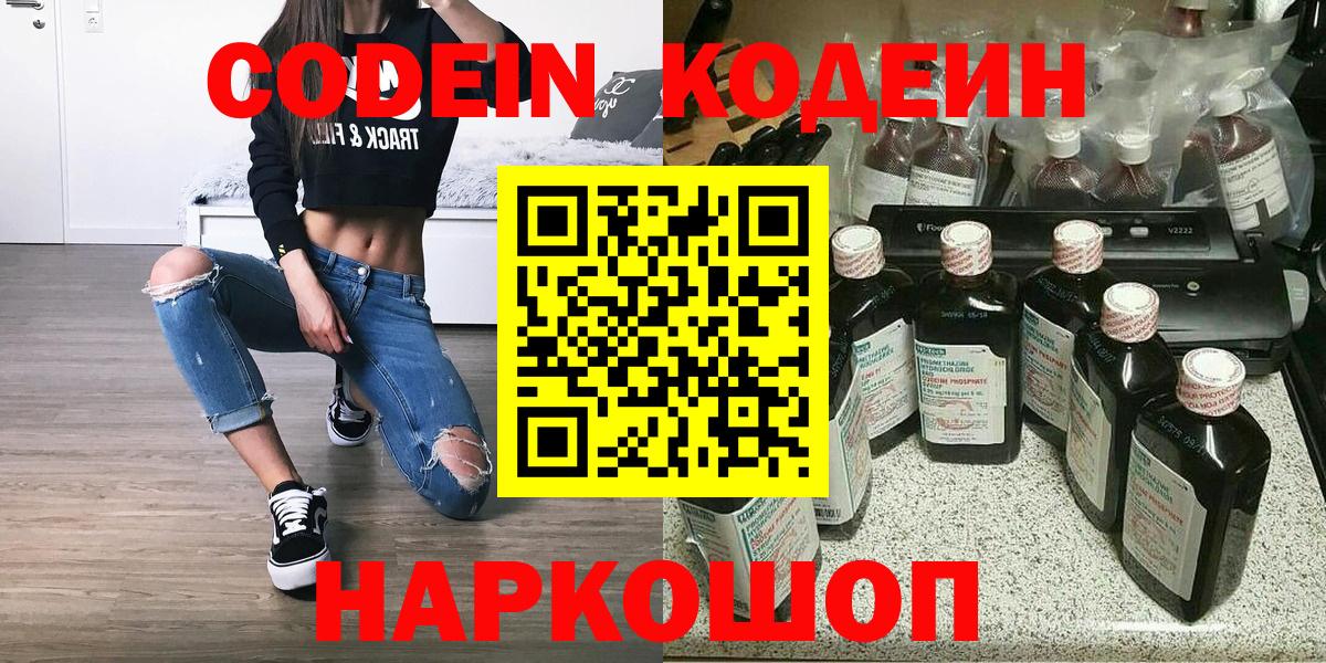 Codein напиток Lean (лин) Южноуральск