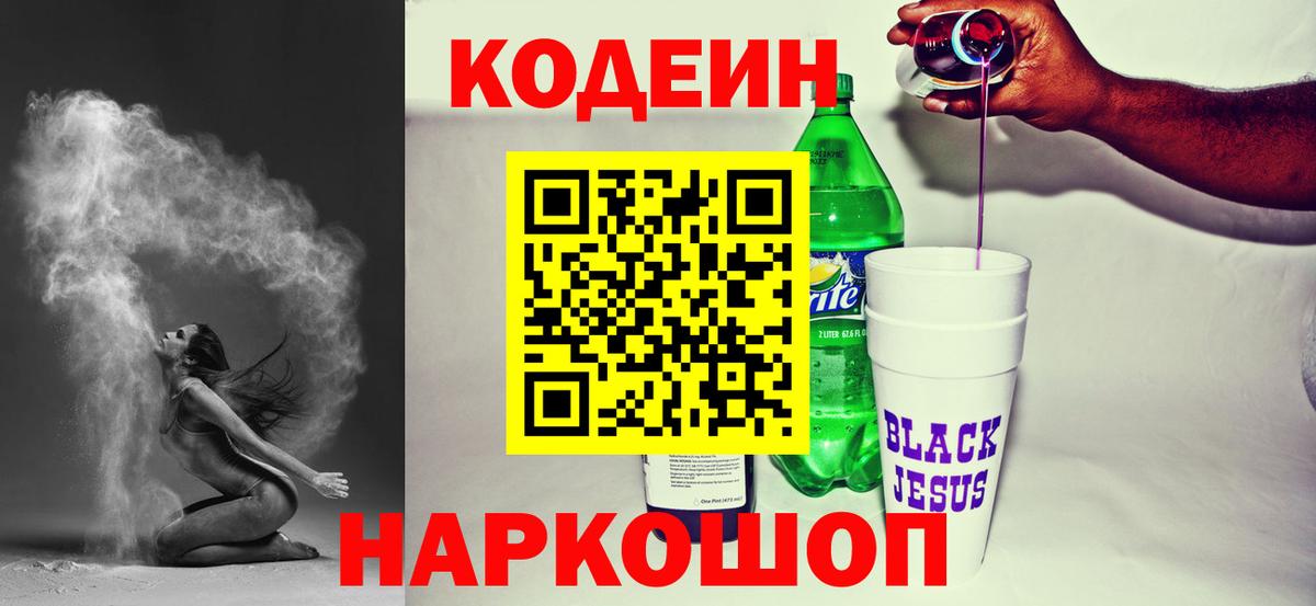 Южноуральск  Кодеин напиток Lean (лин)  Вход с VPN  Кодеин напиток Lean (лин) 