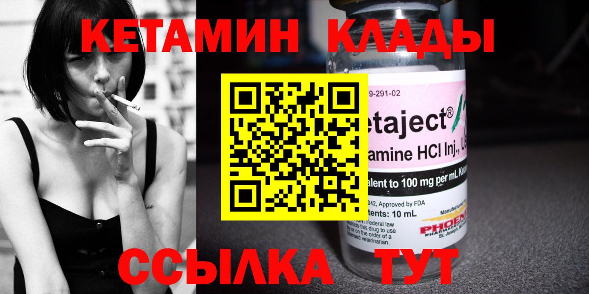 Кетамин ketamine  Вход с VPN  Южноуральск  Кетамин ketamine 